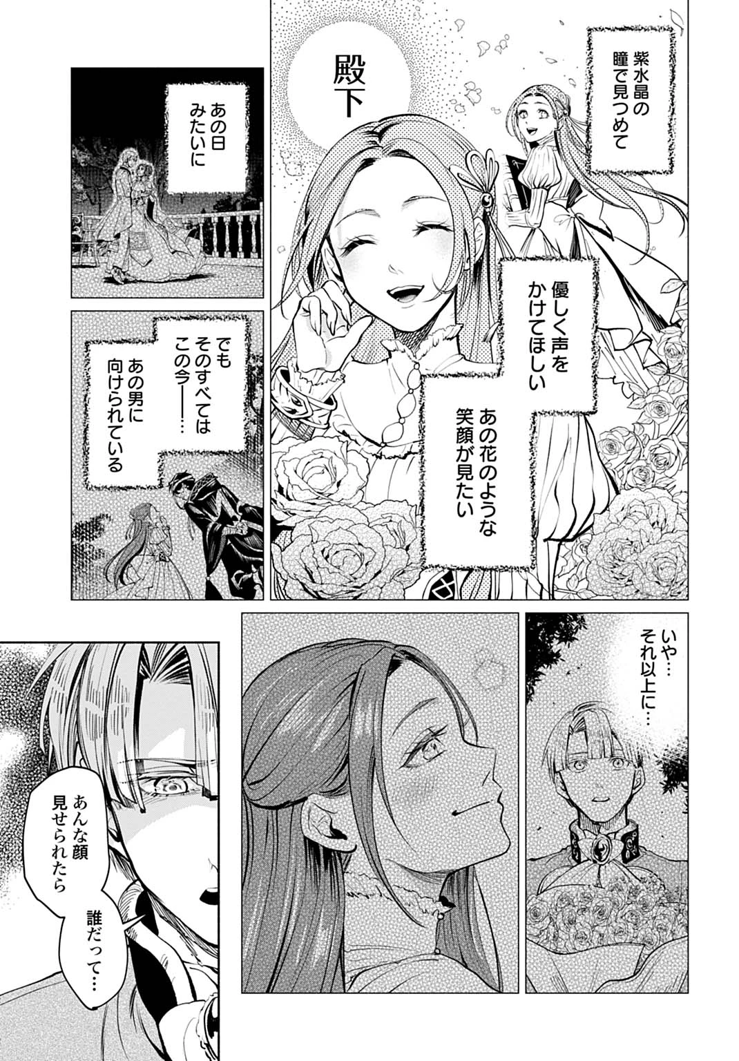 聖印の乙女〜元薬学研究員だった侯爵令嬢は婚約辞退してハイヒーラーを目指します〜 第16話 - 9