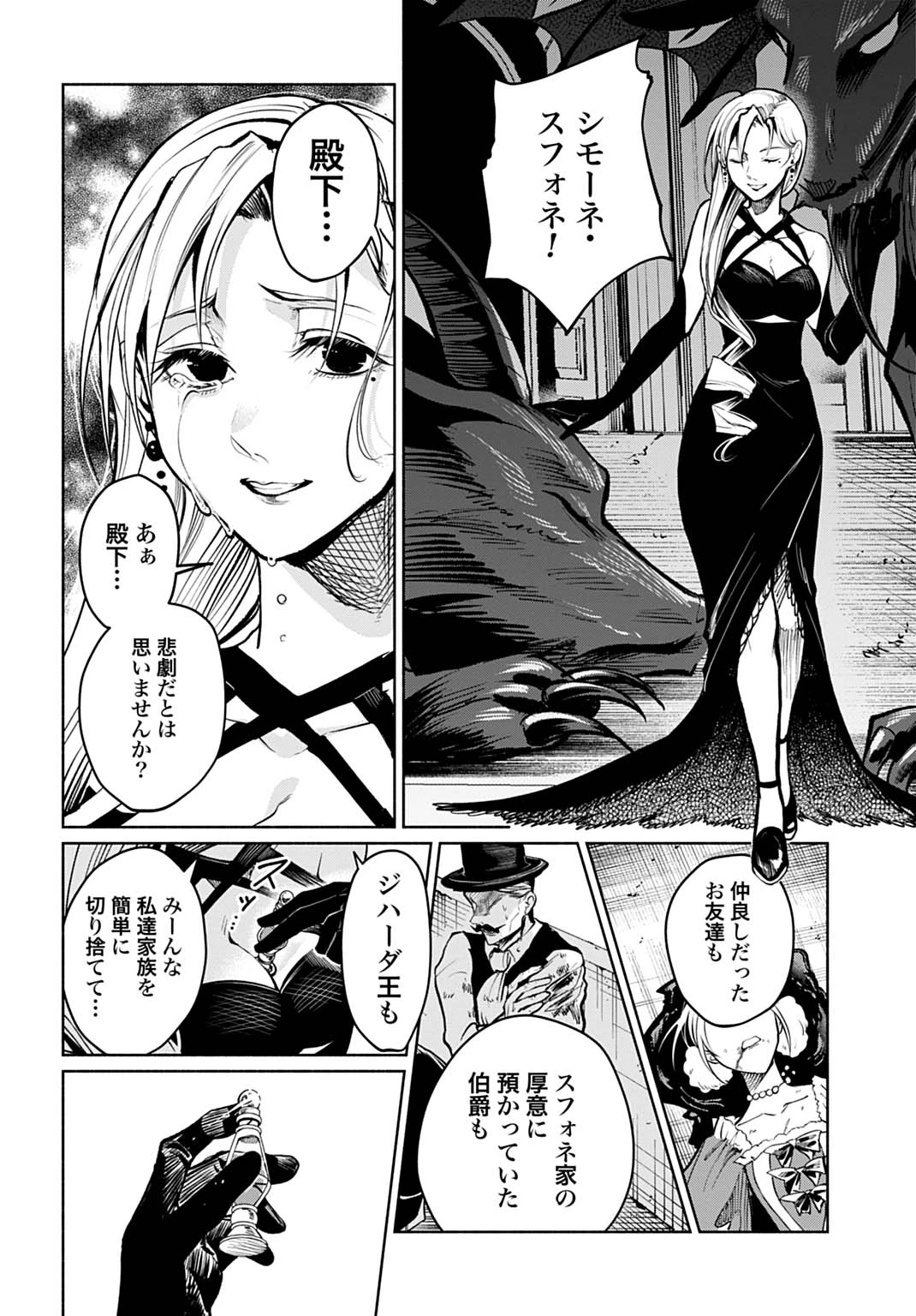 聖印の乙女〜元薬学研究員だった侯爵令嬢は婚約辞退してハイヒーラーを目指します〜 第16話 - 12