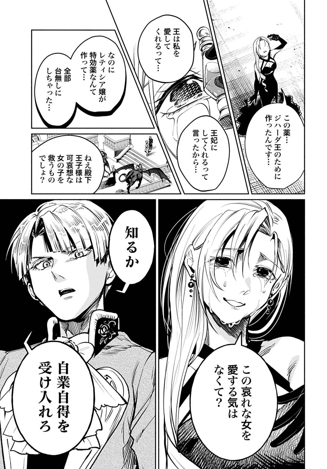 聖印の乙女〜元薬学研究員だった侯爵令嬢は婚約辞退してハイヒーラーを目指します〜 第16話 - 13