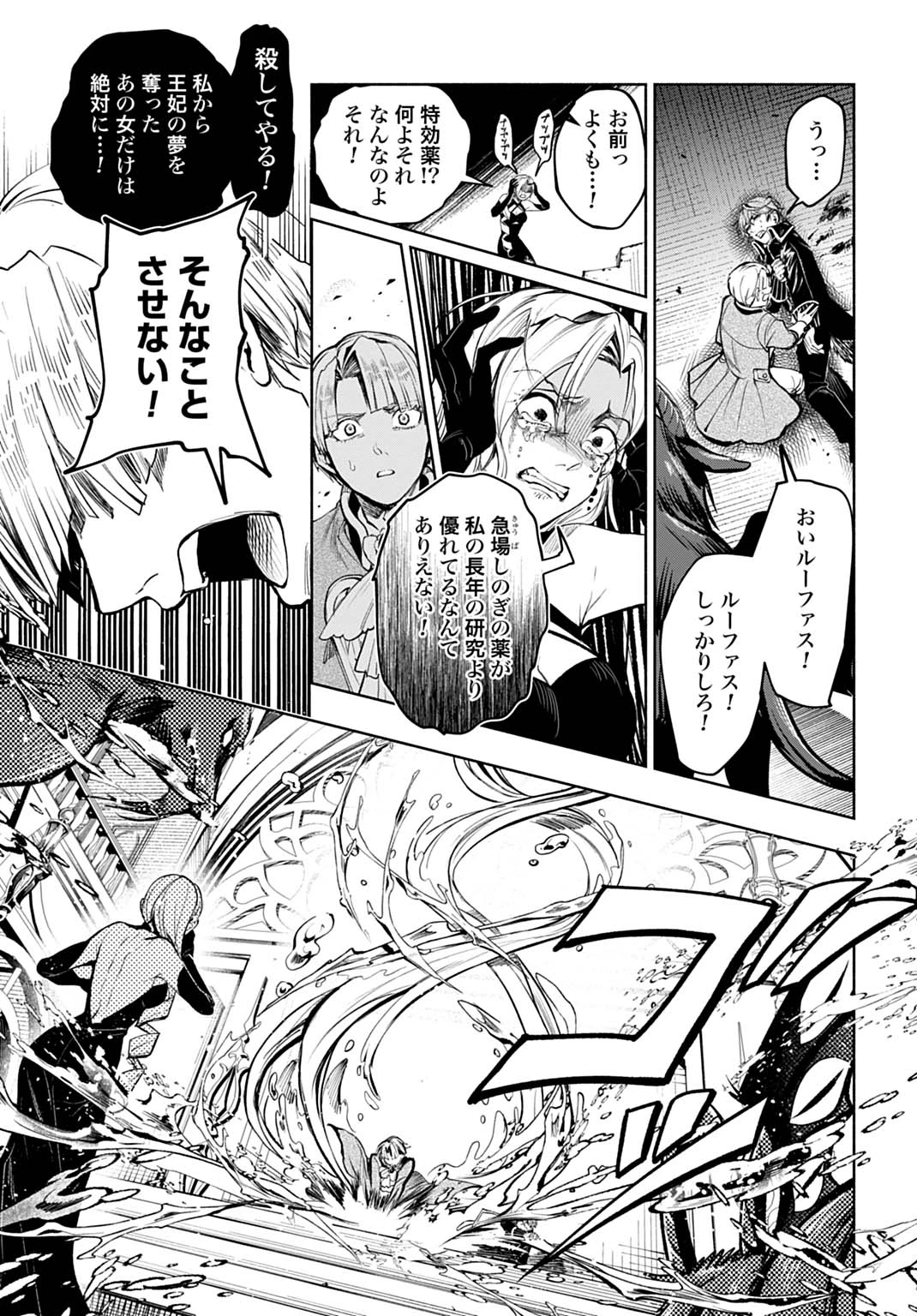 聖印の乙女〜元薬学研究員だった侯爵令嬢は婚約辞退してハイヒーラーを目指します〜 第16話 - 15