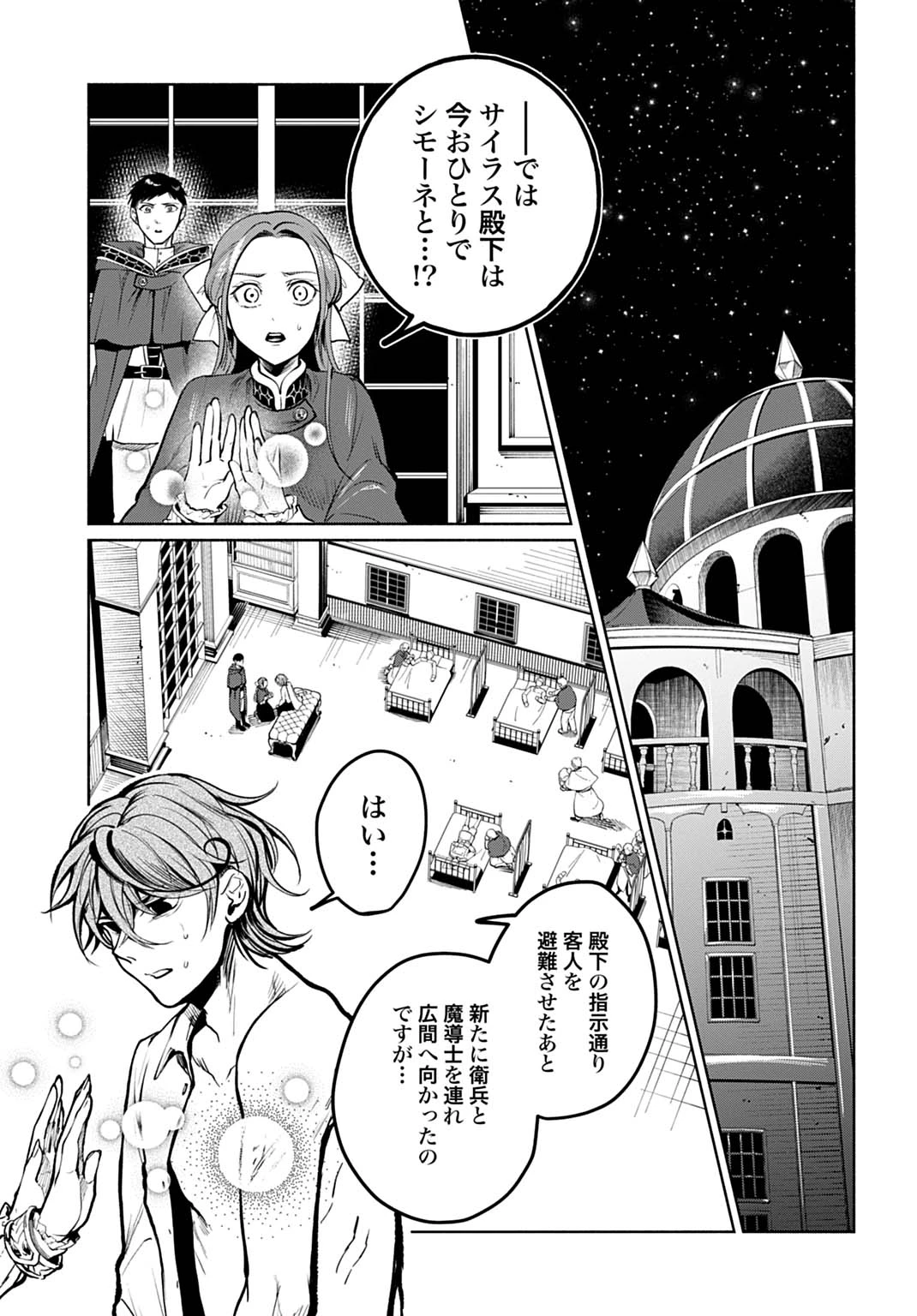 聖印の乙女〜元薬学研究員だった侯爵令嬢は婚約辞退してハイヒーラーを目指します〜 第16話 - 19