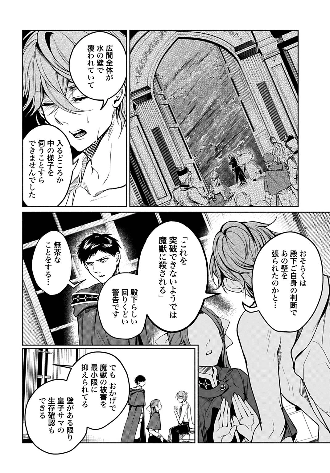聖印の乙女〜元薬学研究員だった侯爵令嬢は婚約辞退してハイヒーラーを目指します〜 第16話 - 20