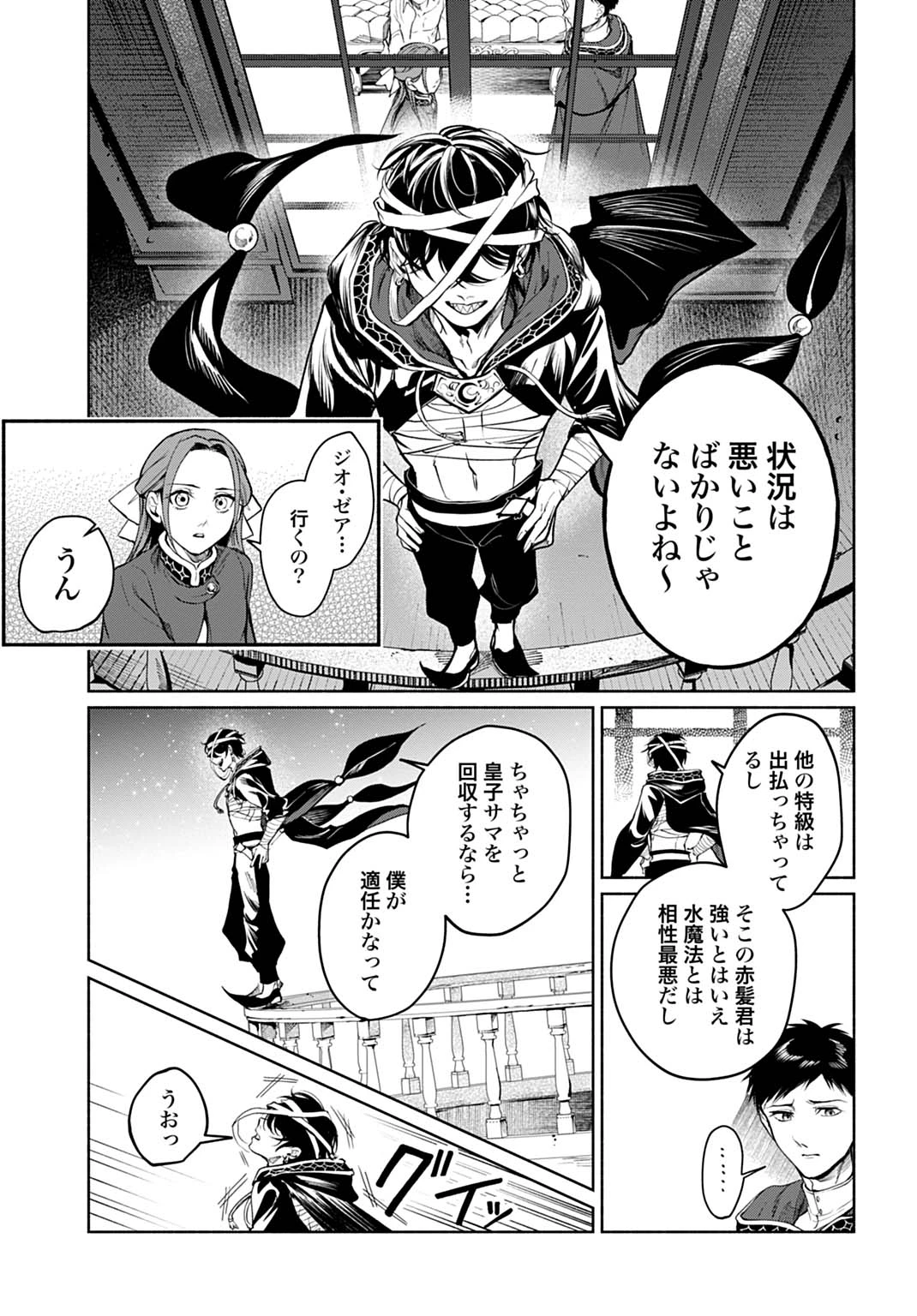 聖印の乙女〜元薬学研究員だった侯爵令嬢は婚約辞退してハイヒーラーを目指します〜 第16話 - 21