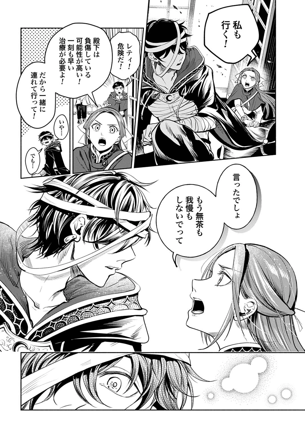 聖印の乙女〜元薬学研究員だった侯爵令嬢は婚約辞退してハイヒーラーを目指します〜 第16話 - 22