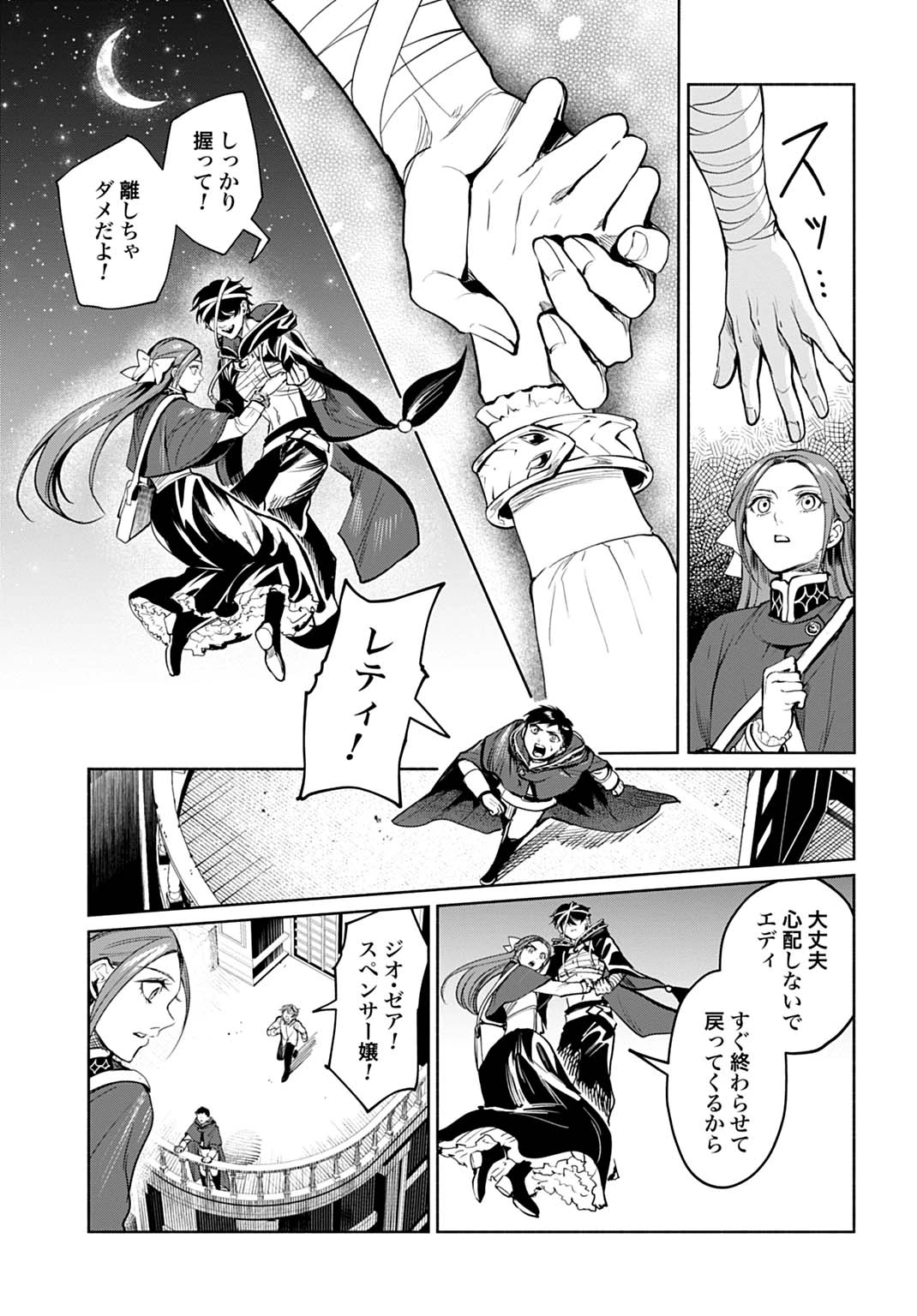 聖印の乙女〜元薬学研究員だった侯爵令嬢は婚約辞退してハイヒーラーを目指します〜 第16話 - 23