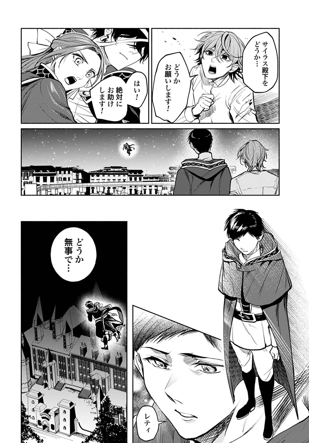 聖印の乙女〜元薬学研究員だった侯爵令嬢は婚約辞退してハイヒーラーを目指します〜 第16話 - 24