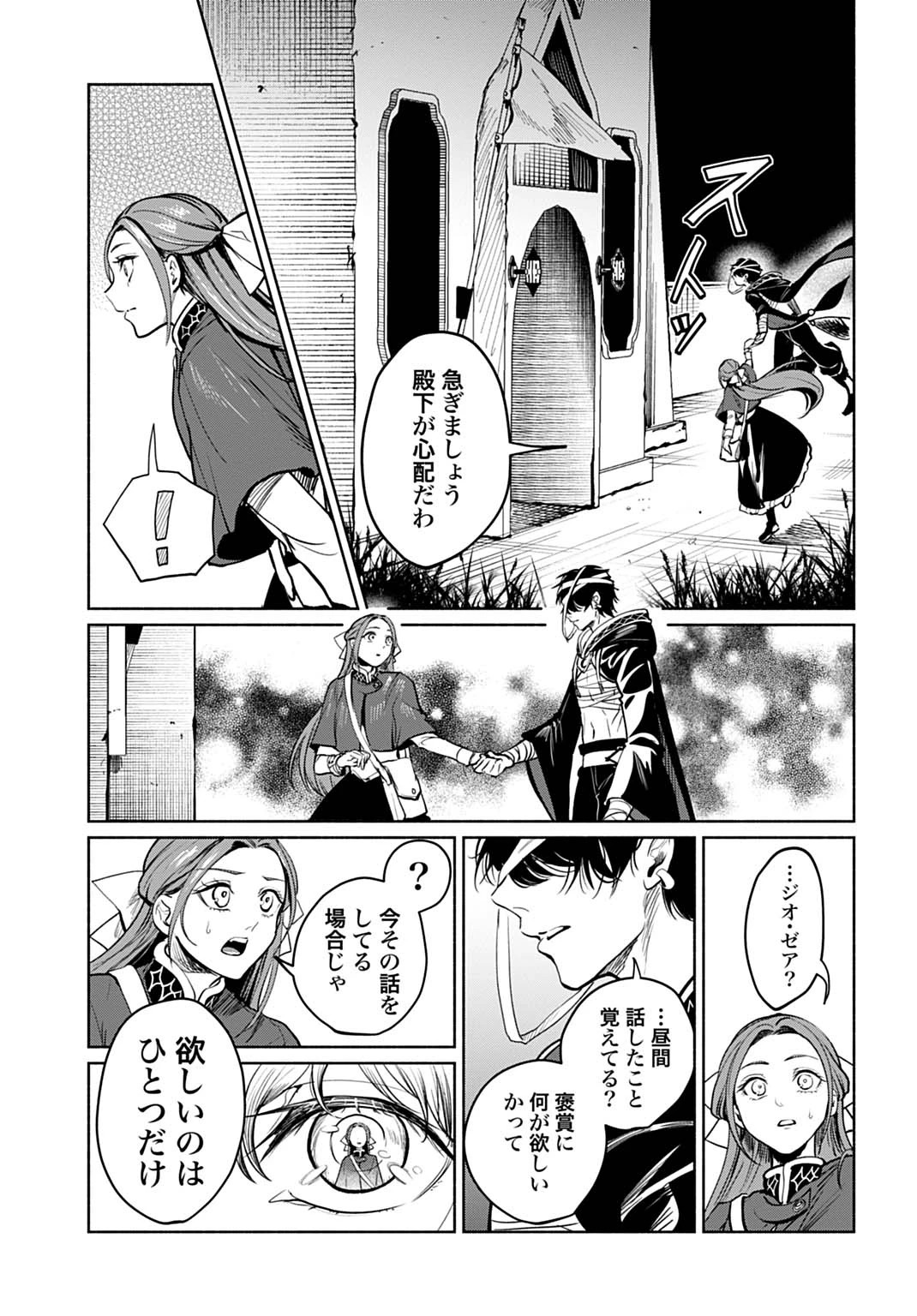 聖印の乙女〜元薬学研究員だった侯爵令嬢は婚約辞退してハイヒーラーを目指します〜 第16話 - 25