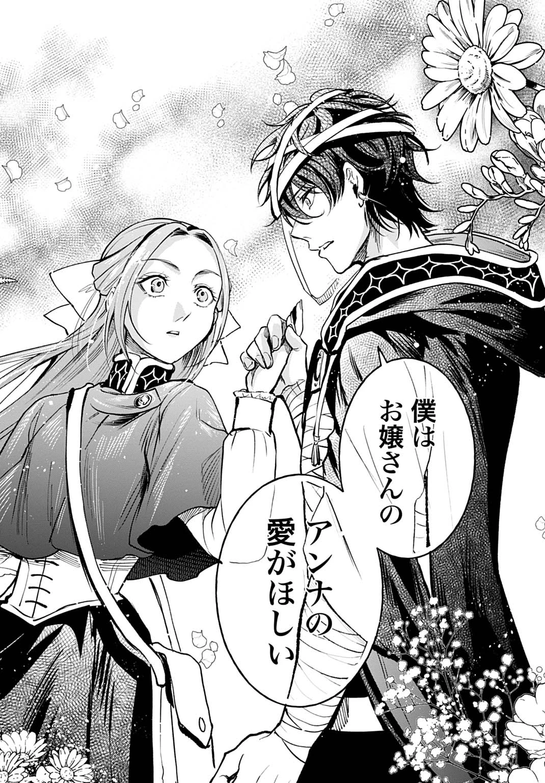 聖印の乙女〜元薬学研究員だった侯爵令嬢は婚約辞退してハイヒーラーを目指します〜 第16話 - 26