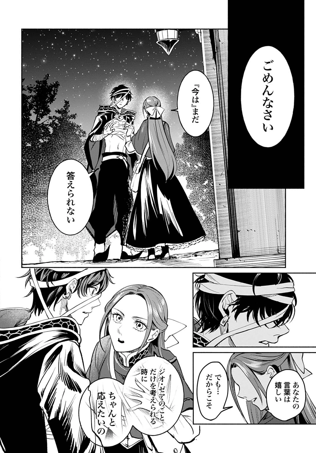 聖印の乙女〜元薬学研究員だった侯爵令嬢は婚約辞退してハイヒーラーを目指します〜 第16話 - 28