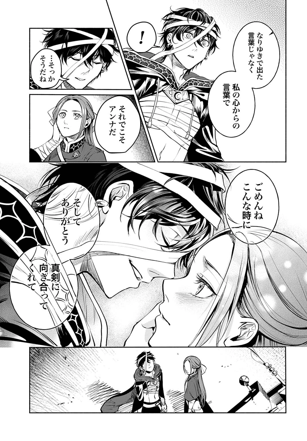 聖印の乙女〜元薬学研究員だった侯爵令嬢は婚約辞退してハイヒーラーを目指します〜 第16話 - 29