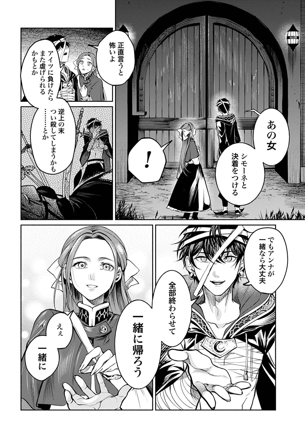 聖印の乙女〜元薬学研究員だった侯爵令嬢は婚約辞退してハイヒーラーを目指します〜 第16話 - 30