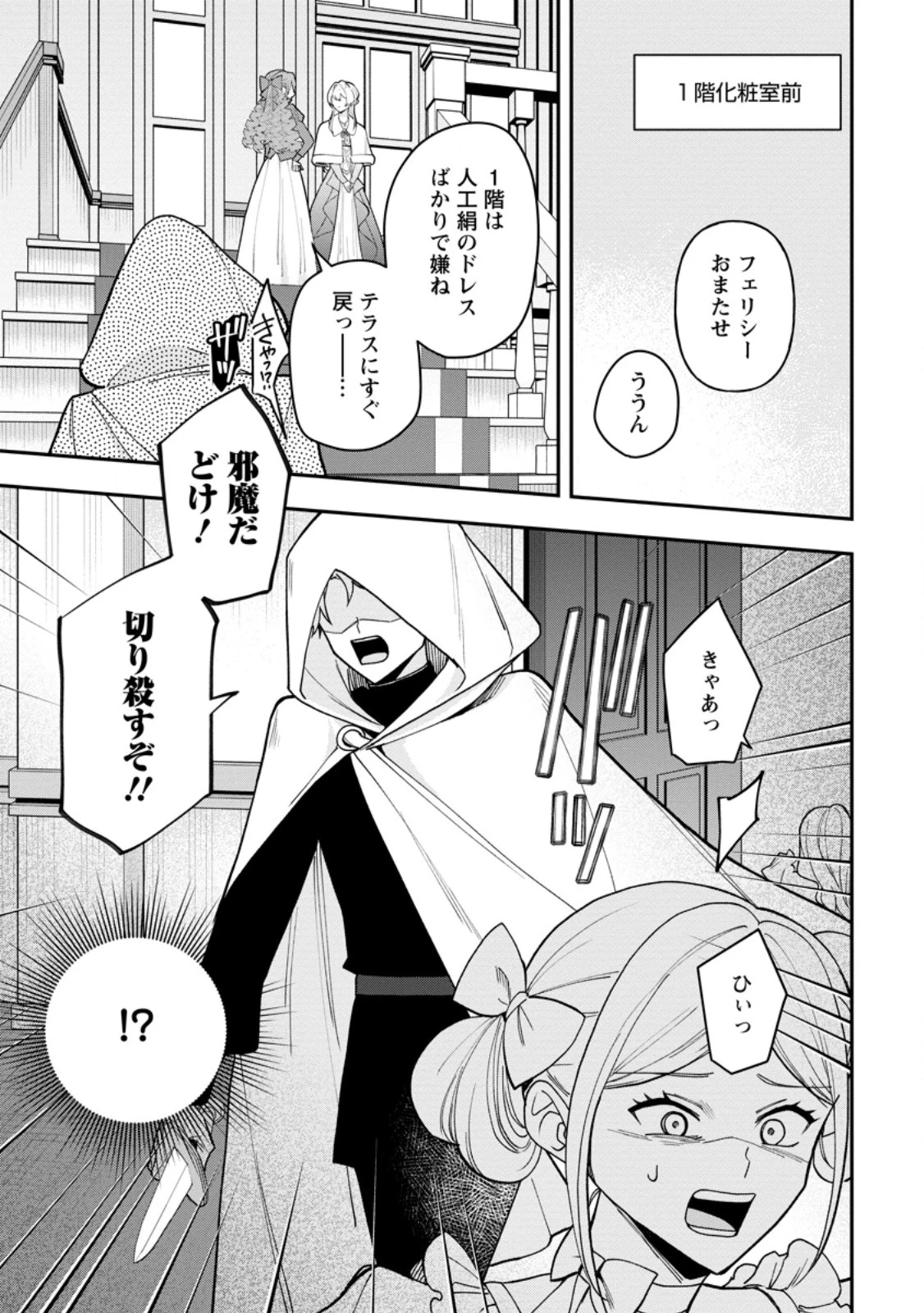 冴えない加護持ち令嬢、孤高の王子様に見初められる～美貌の妹に言いなりの家族を捨てたら、真の能力が開花しました～ 第10話 - 1