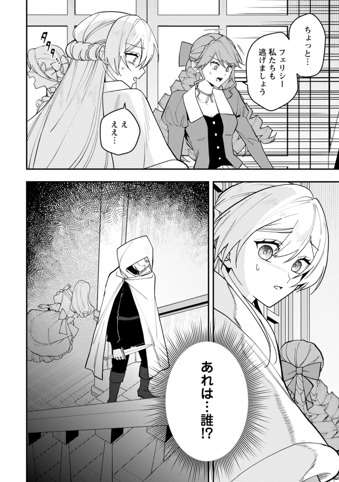 冴えない加護持ち令嬢、孤高の王子様に見初められる～美貌の妹に言いなりの家族を捨てたら、真の能力が開花しました～ 第10話 - 2