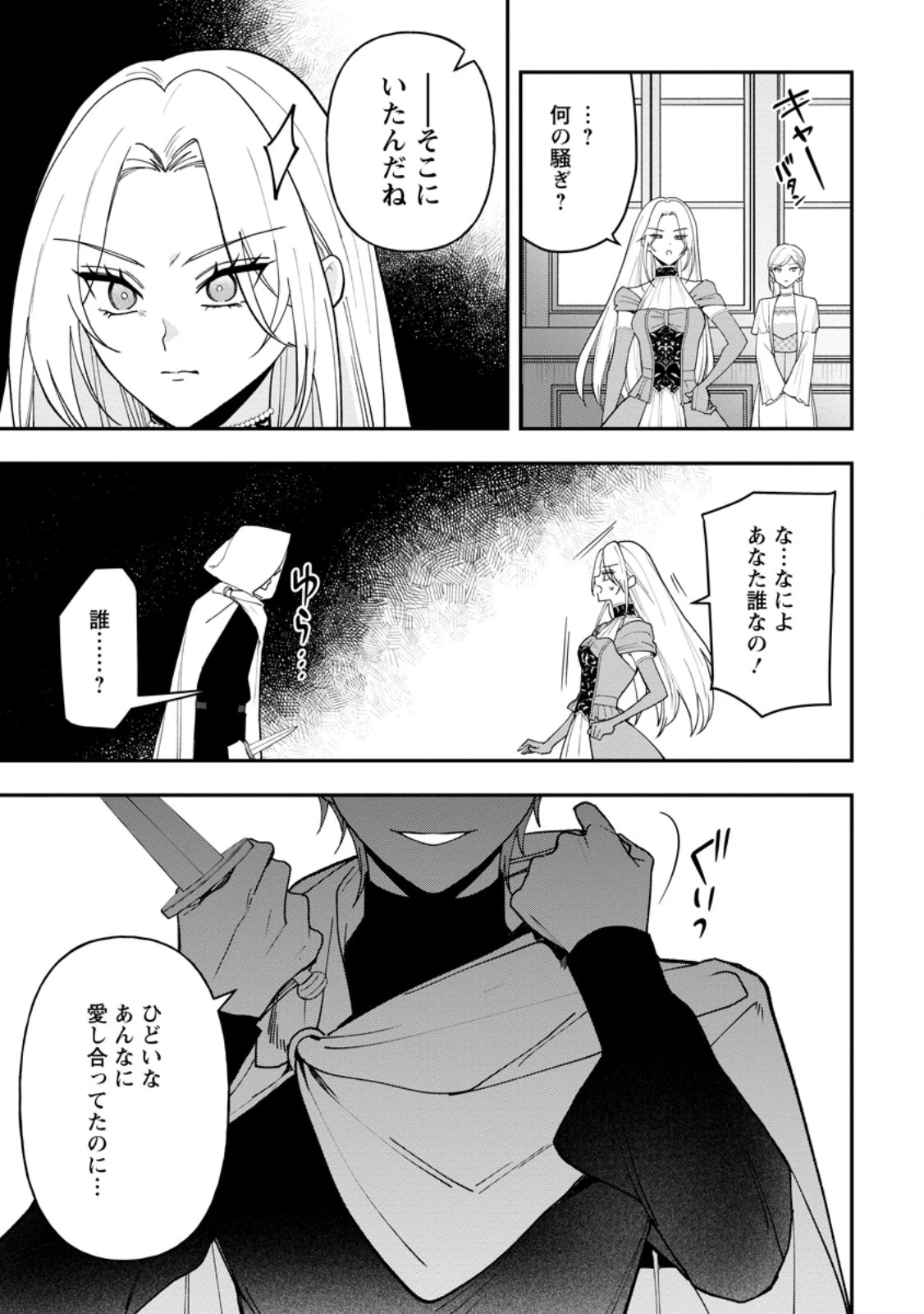 冴えない加護持ち令嬢、孤高の王子様に見初められる～美貌の妹に言いなりの家族を捨てたら、真の能力が開花しました～ 第10話 - 3