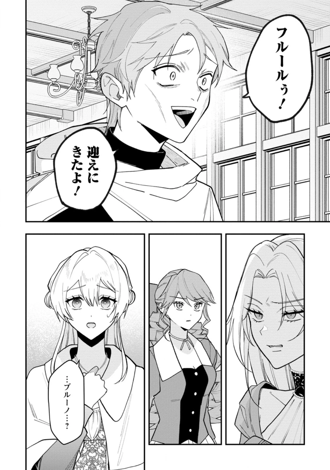 冴えない加護持ち令嬢、孤高の王子様に見初められる～美貌の妹に言いなりの家族を捨てたら、真の能力が開花しました～ 第10話 - 4
