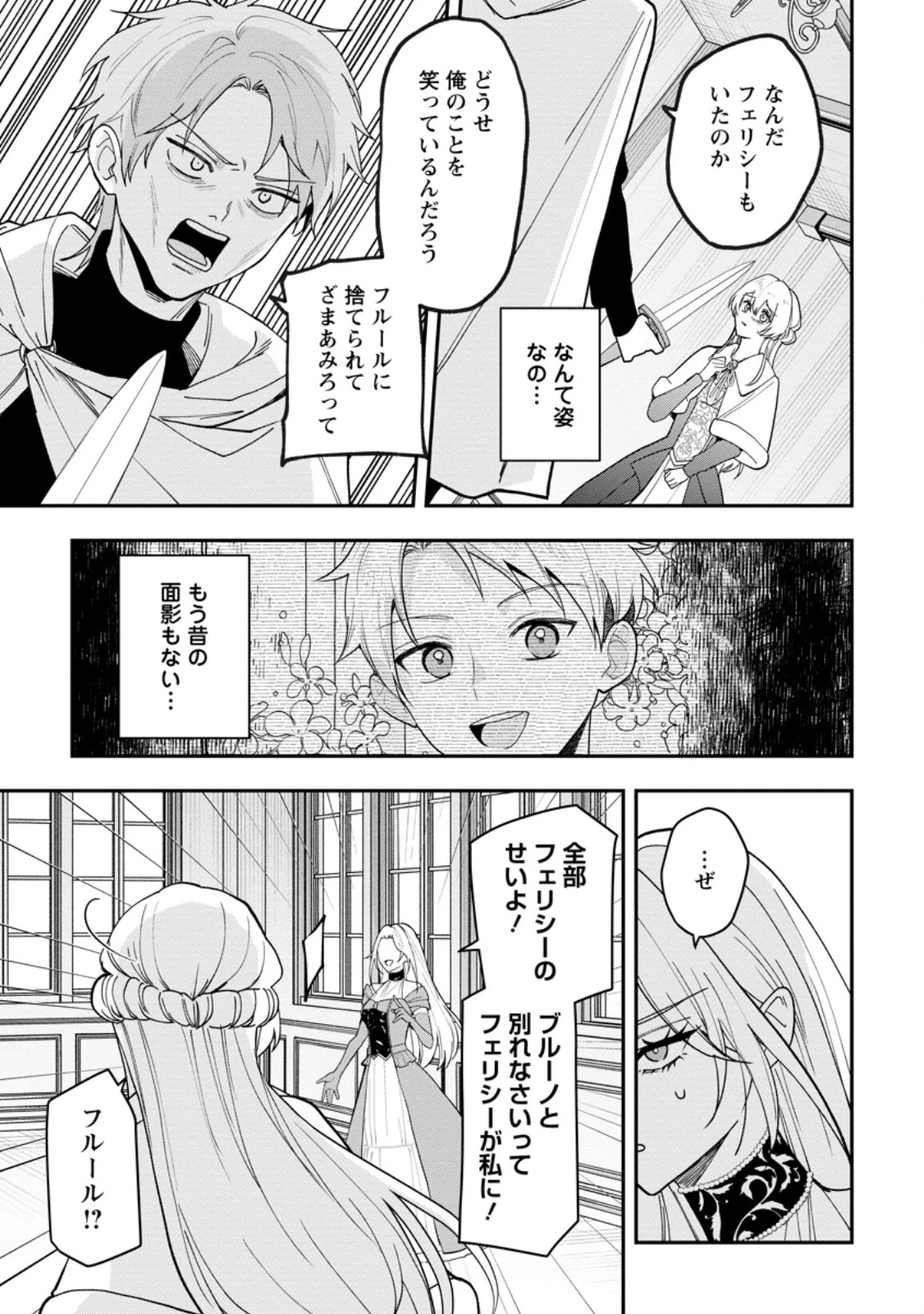 冴えない加護持ち令嬢、孤高の王子様に見初められる～美貌の妹に言いなりの家族を捨てたら、真の能力が開花しました～ 第10話 - 5