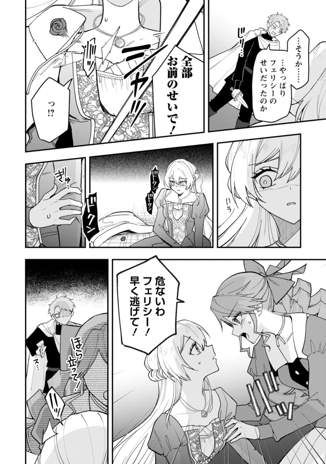 冴えない加護持ち令嬢、孤高の王子様に見初められる～美貌の妹に言いなりの家族を捨てたら、真の能力が開花しました～ 第10話 - 6