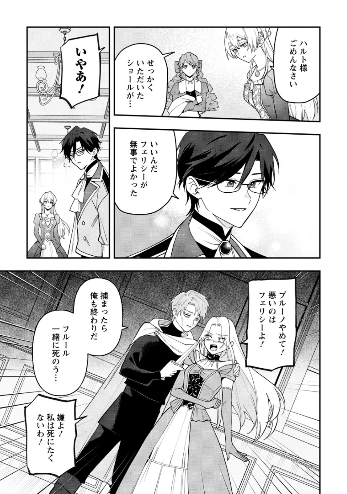冴えない加護持ち令嬢、孤高の王子様に見初められる～美貌の妹に言いなりの家族を捨てたら、真の能力が開花しました～ 第10話 - 9