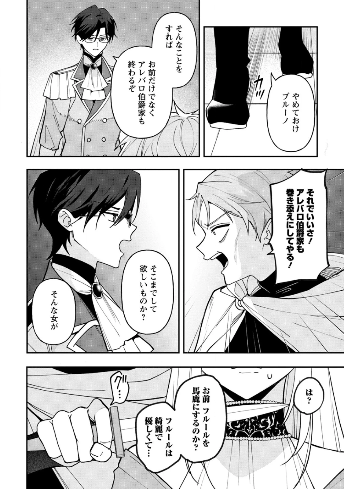 冴えない加護持ち令嬢、孤高の王子様に見初められる～美貌の妹に言いなりの家族を捨てたら、真の能力が開花しました～ 第10話 - 10