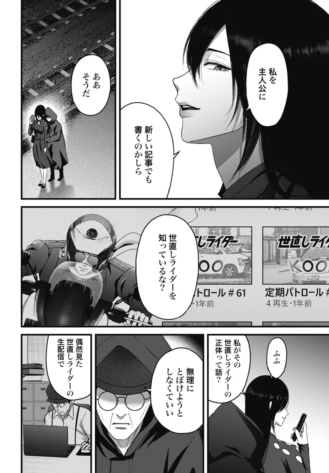堕天使のカルテ 第25話 - 4