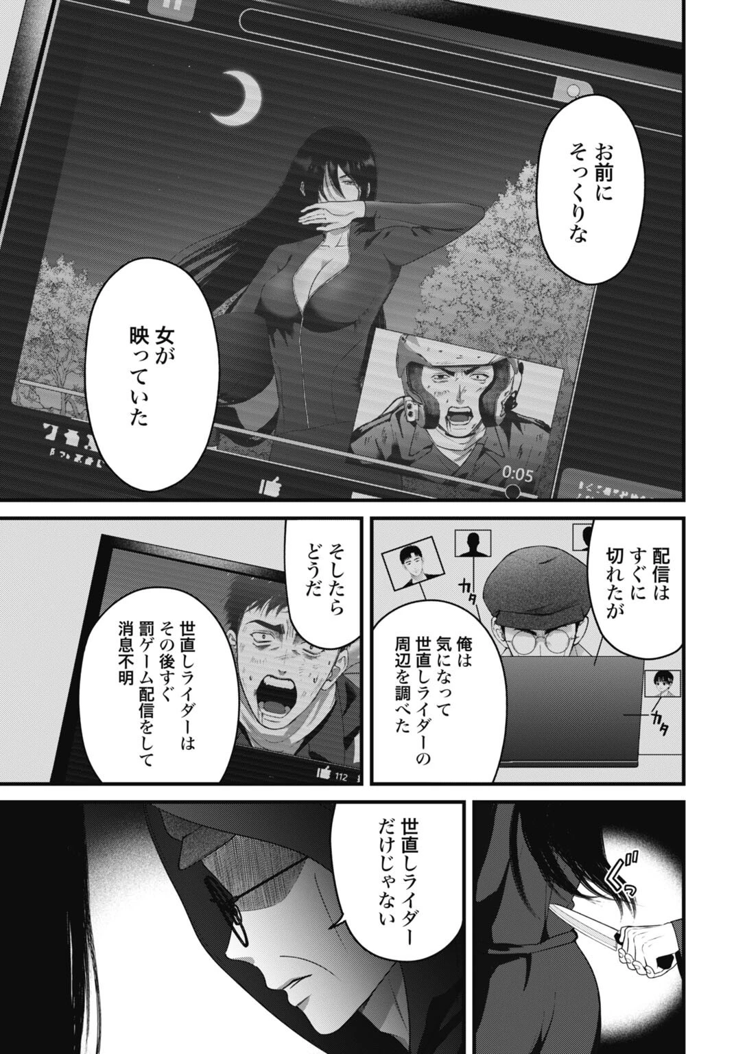 堕天使のカルテ 第25話 - 5