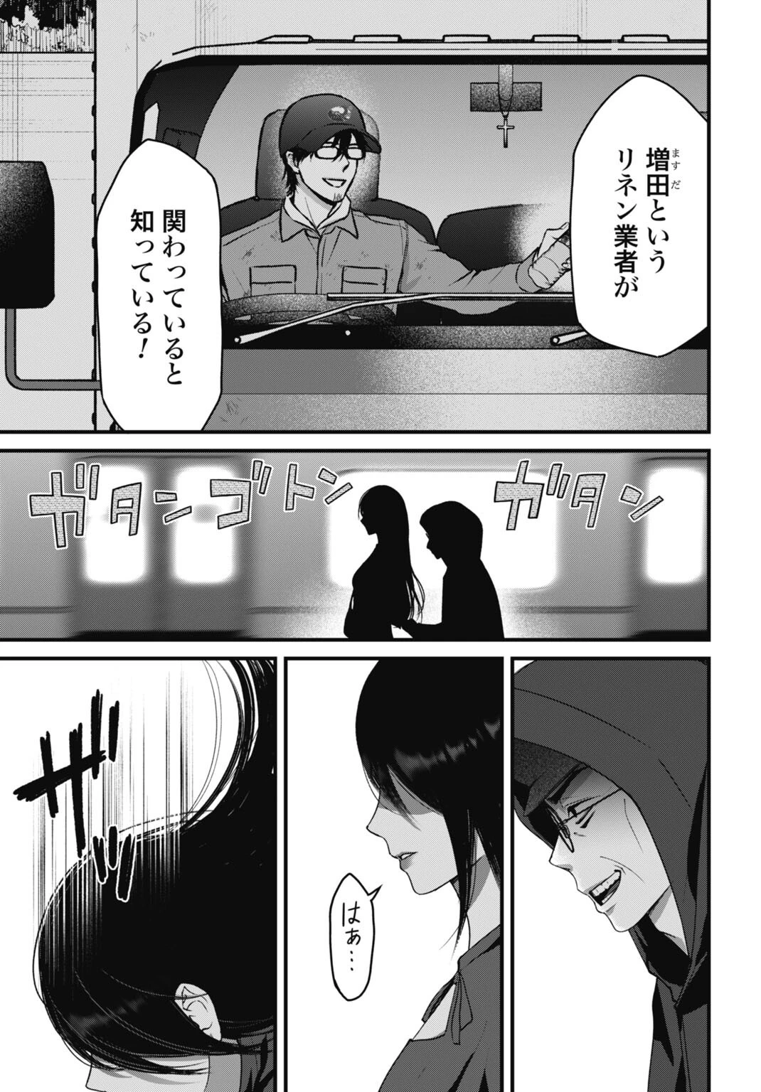 堕天使のカルテ 第25話 - 7