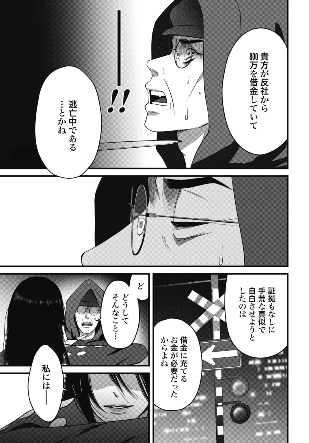 堕天使のカルテ 第25話 - 11