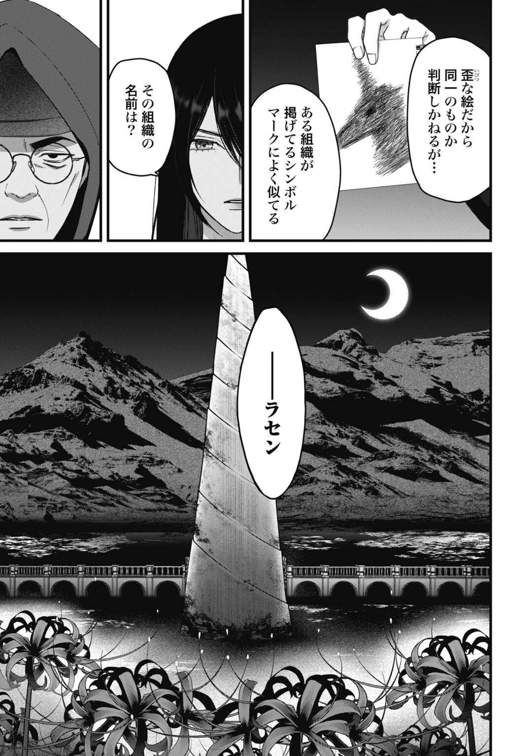 堕天使のカルテ 第25話 - 17