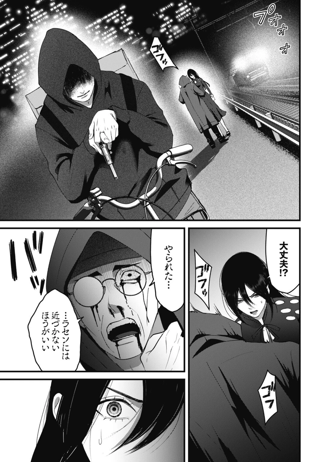 堕天使のカルテ 第25話 - 19