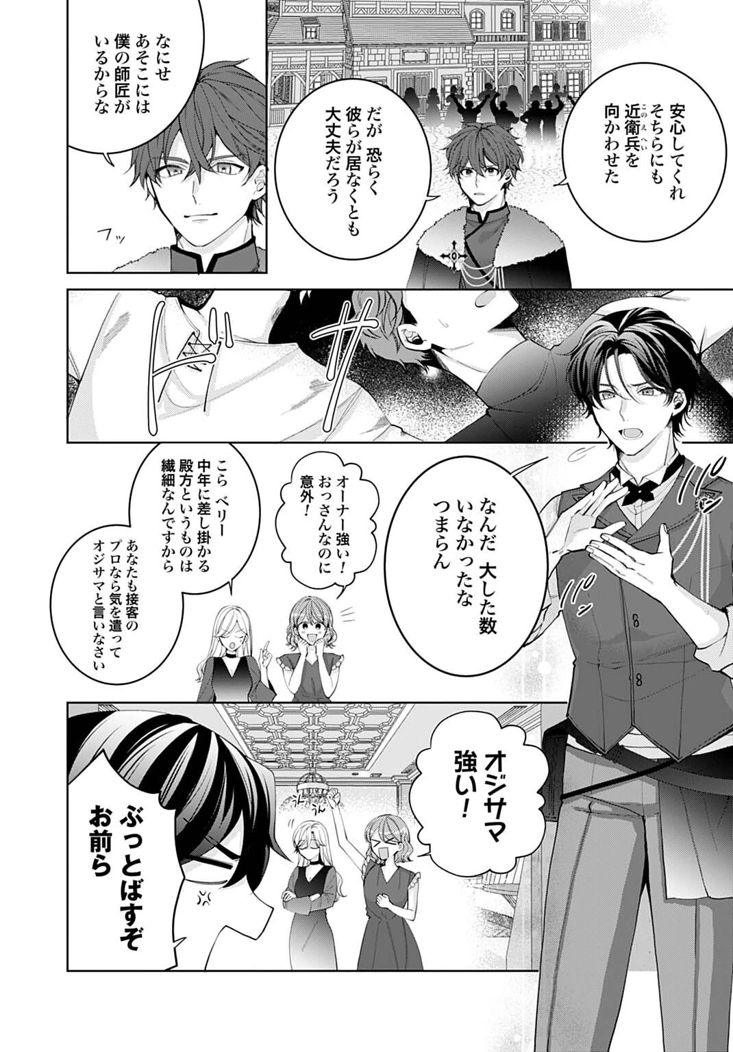 異世界では現代コスメが無敵でした 第12話 - 2