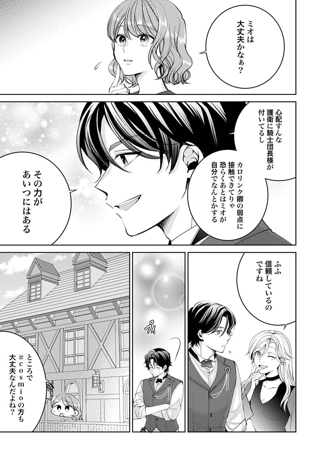 異世界では現代コスメが無敵でした 第12話 - 3