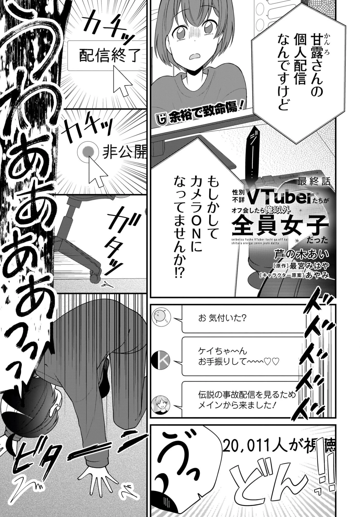 性別不詳VTuberたちがオフ会したら俺以外全員女子だった 第16話 - 1