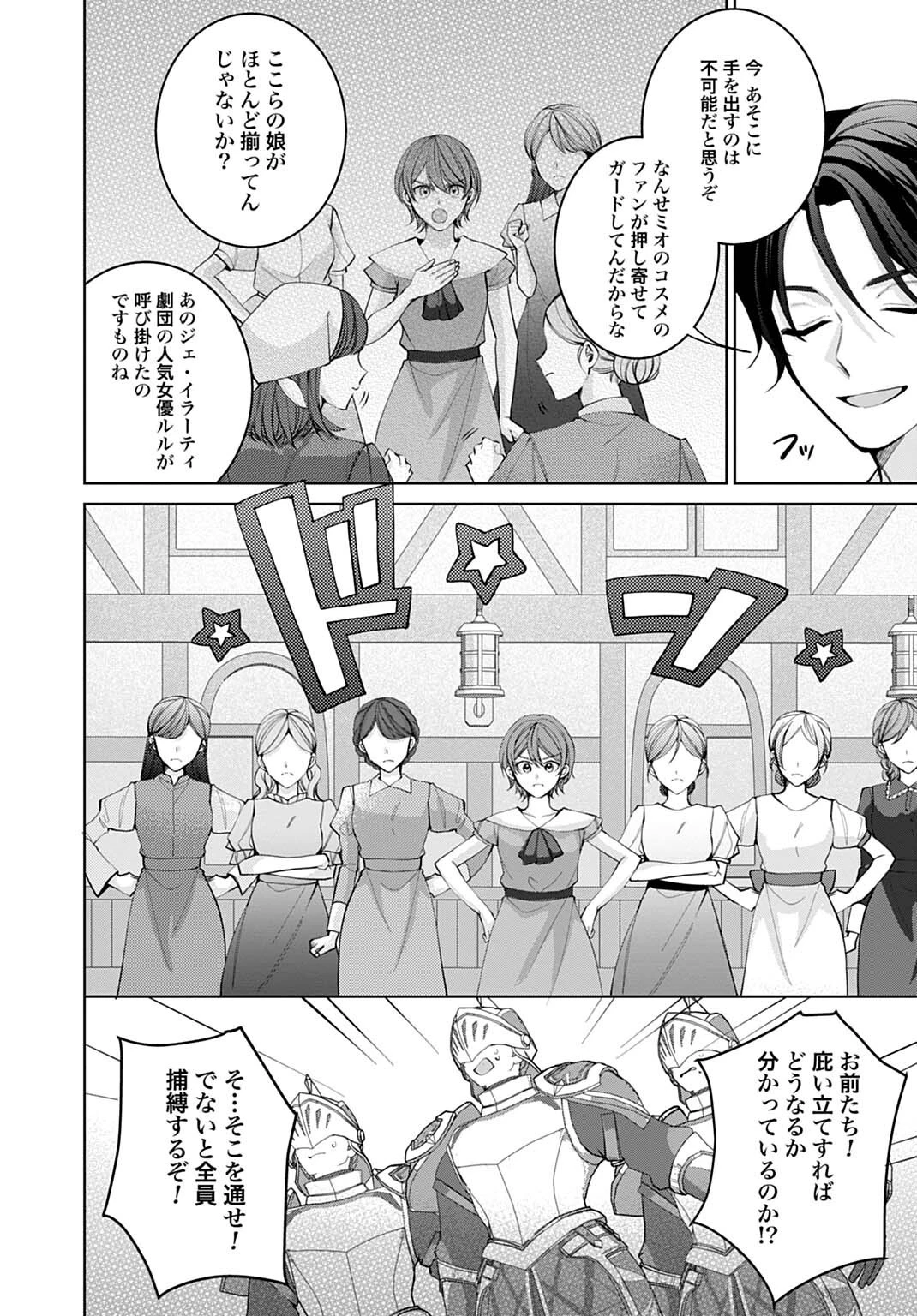 異世界では現代コスメが無敵でした 第12話 - 4
