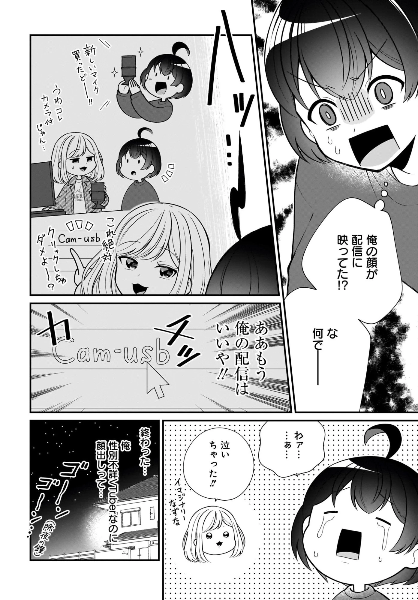 性別不詳VTuberたちがオフ会したら俺以外全員女子だった 第16話 - 2