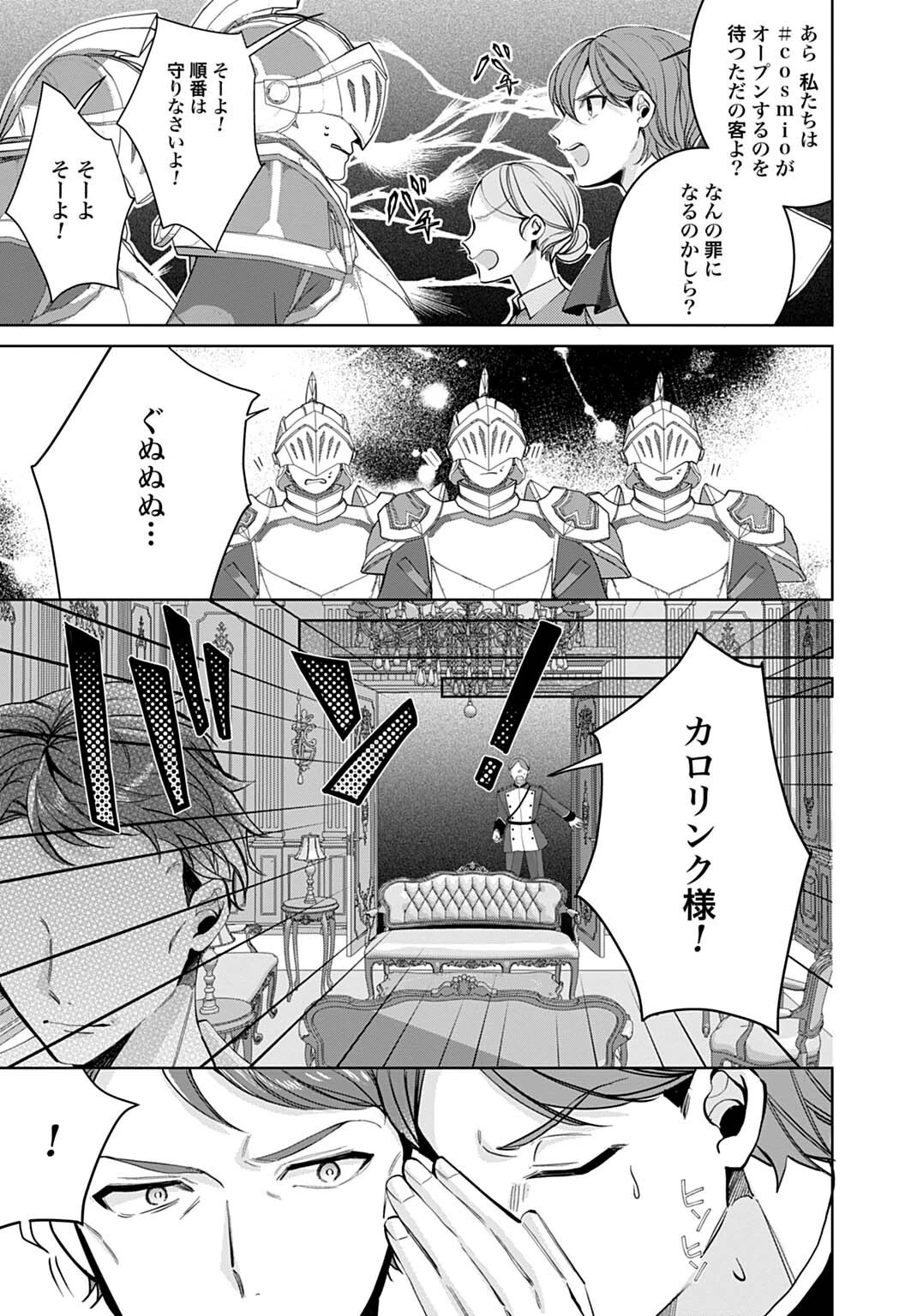 異世界では現代コスメが無敵でした 第12話 - 5