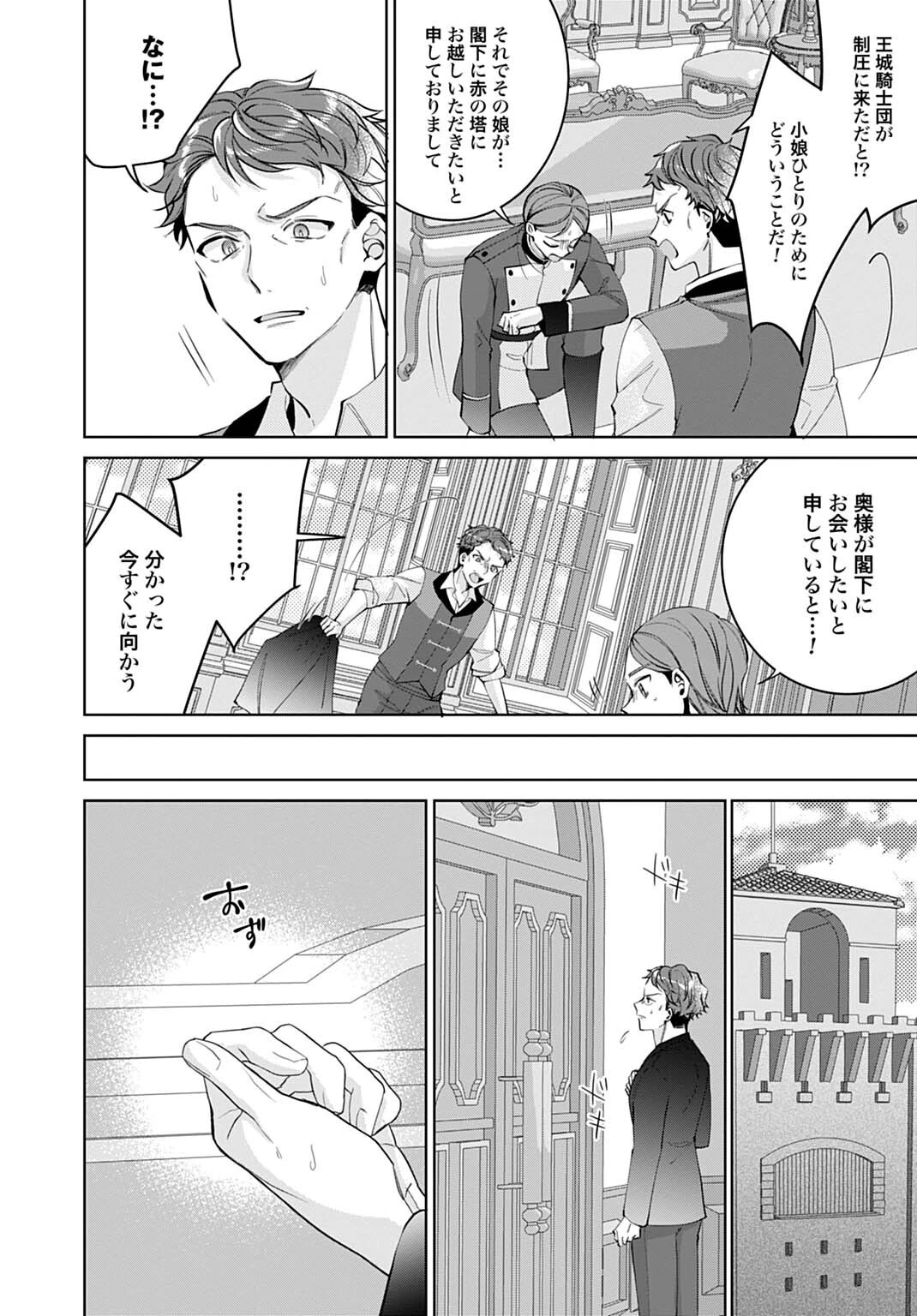 異世界では現代コスメが無敵でした 第12話 - 6