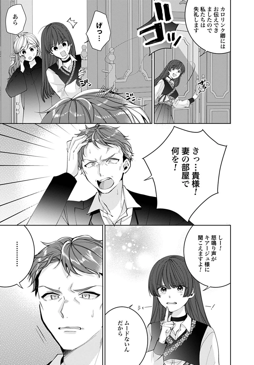 異世界では現代コスメが無敵でした 第12話 - 7