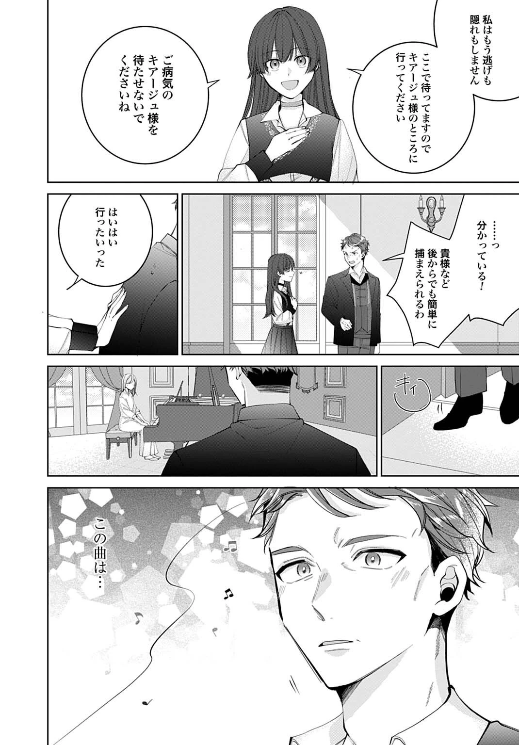 異世界では現代コスメが無敵でした 第12話 - 8