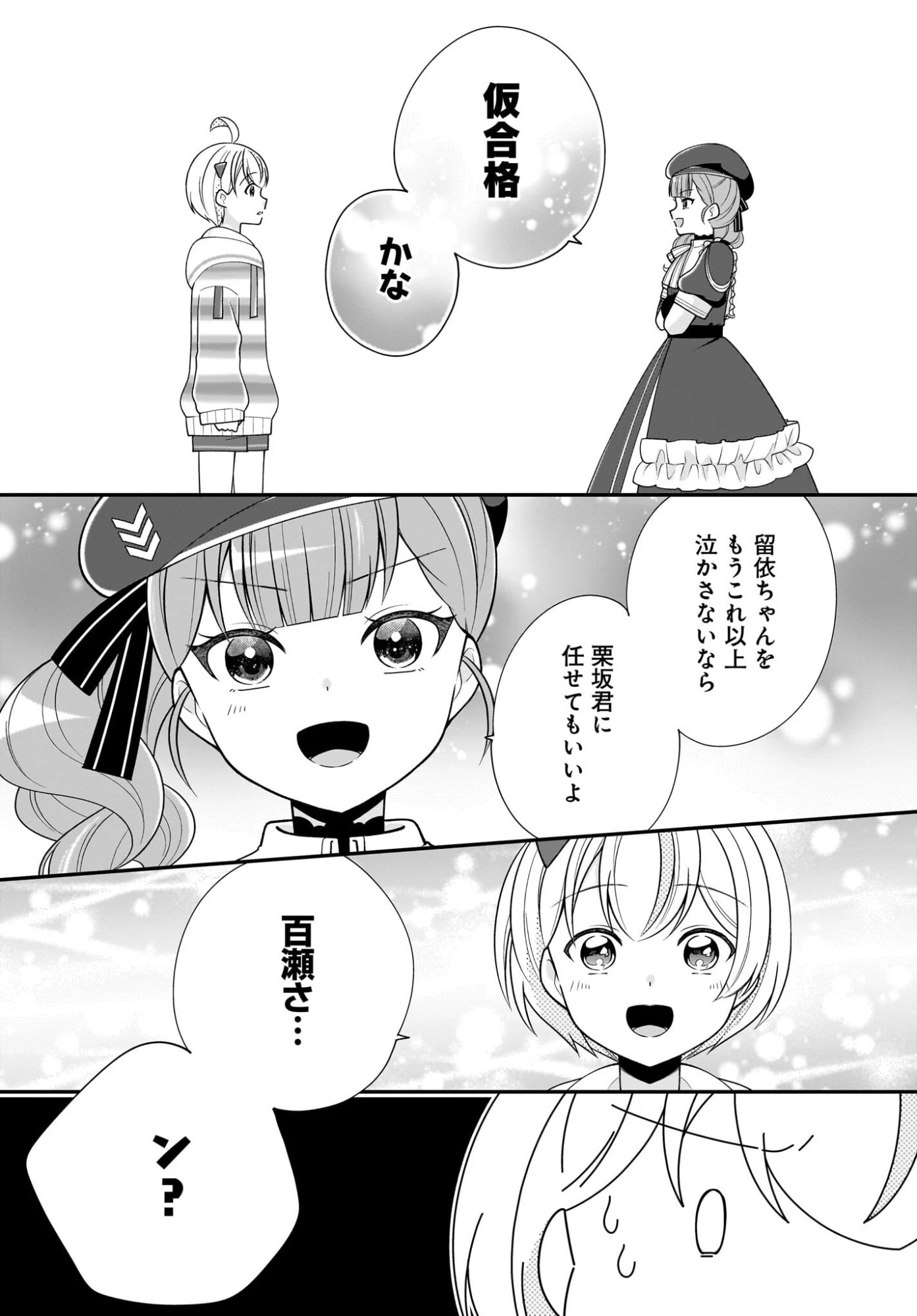 性別不詳VTuberたちがオフ会したら俺以外全員女子だった 第16話 - 5