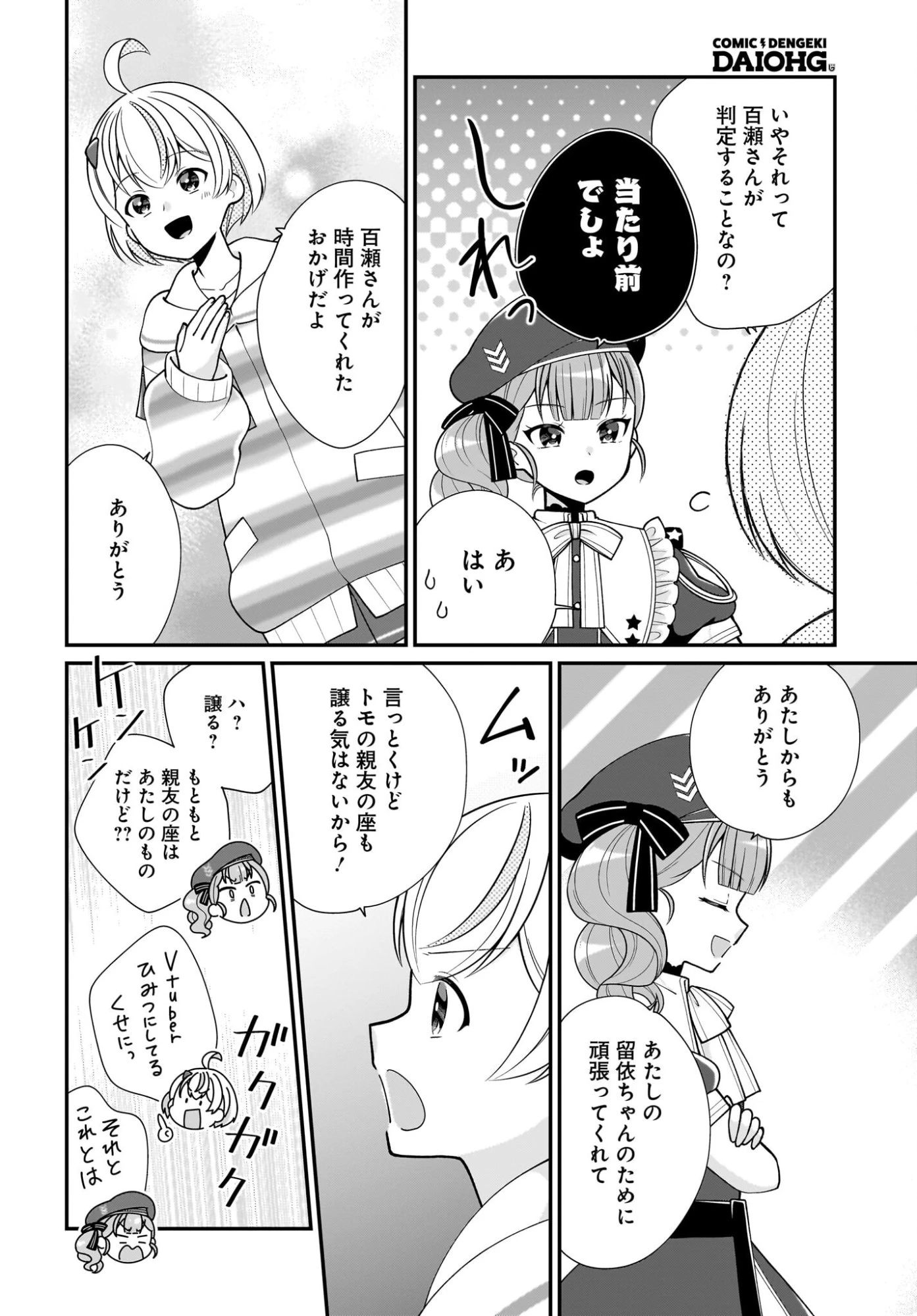 性別不詳VTuberたちがオフ会したら俺以外全員女子だった 第16話 - 6