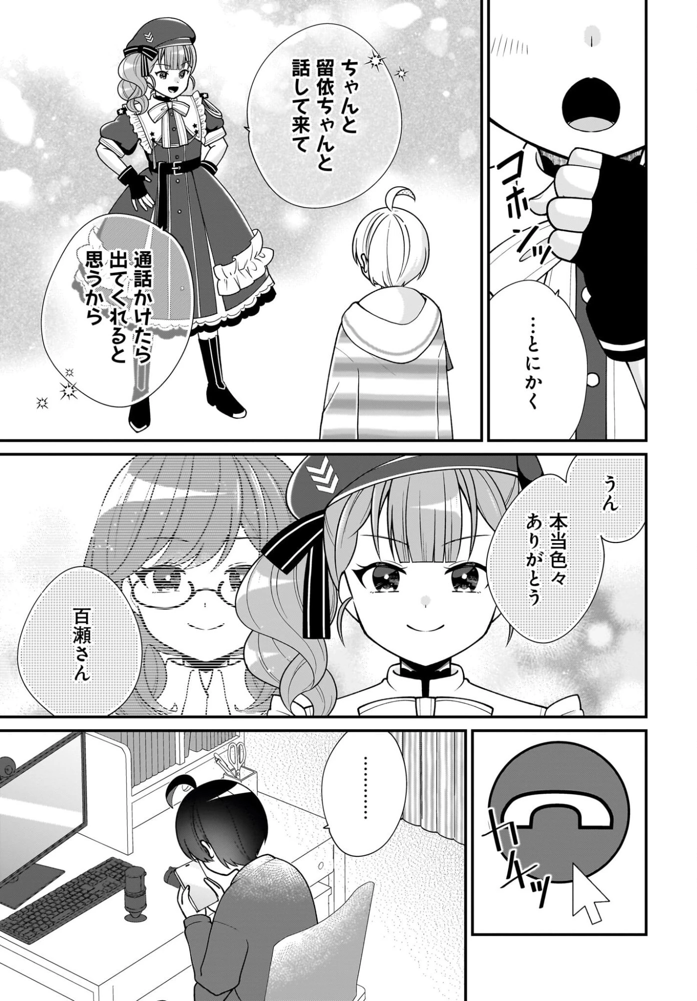 性別不詳VTuberたちがオフ会したら俺以外全員女子だった 第16話 - 7