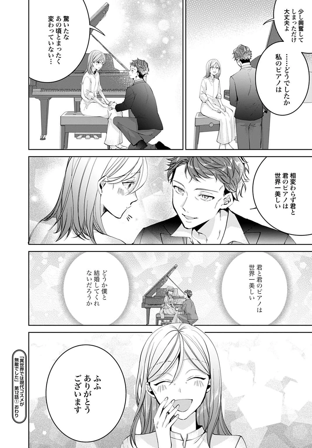 異世界では現代コスメが無敵でした 第12話 - 10