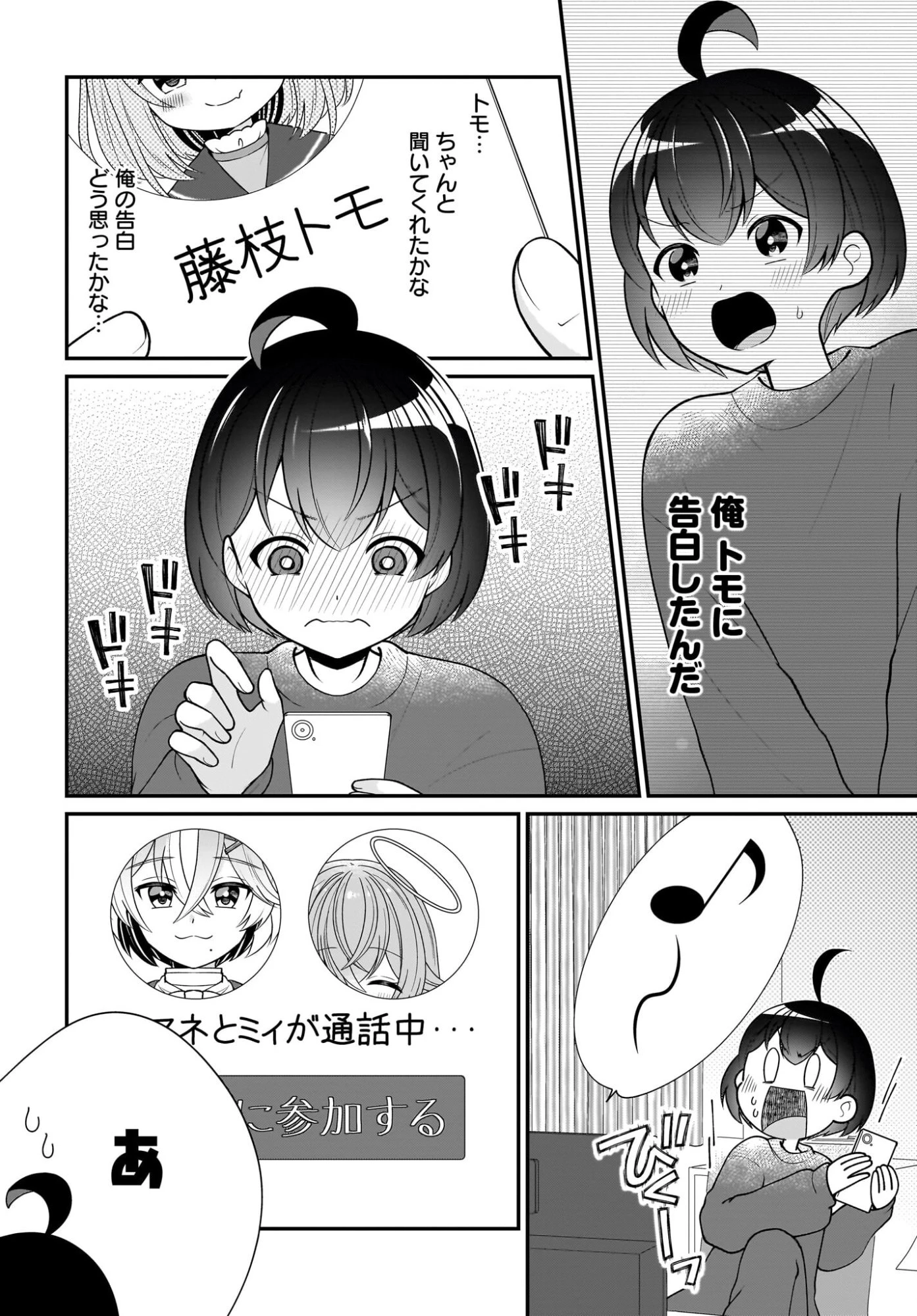 性別不詳VTuberたちがオフ会したら俺以外全員女子だった 第16話 - 8
