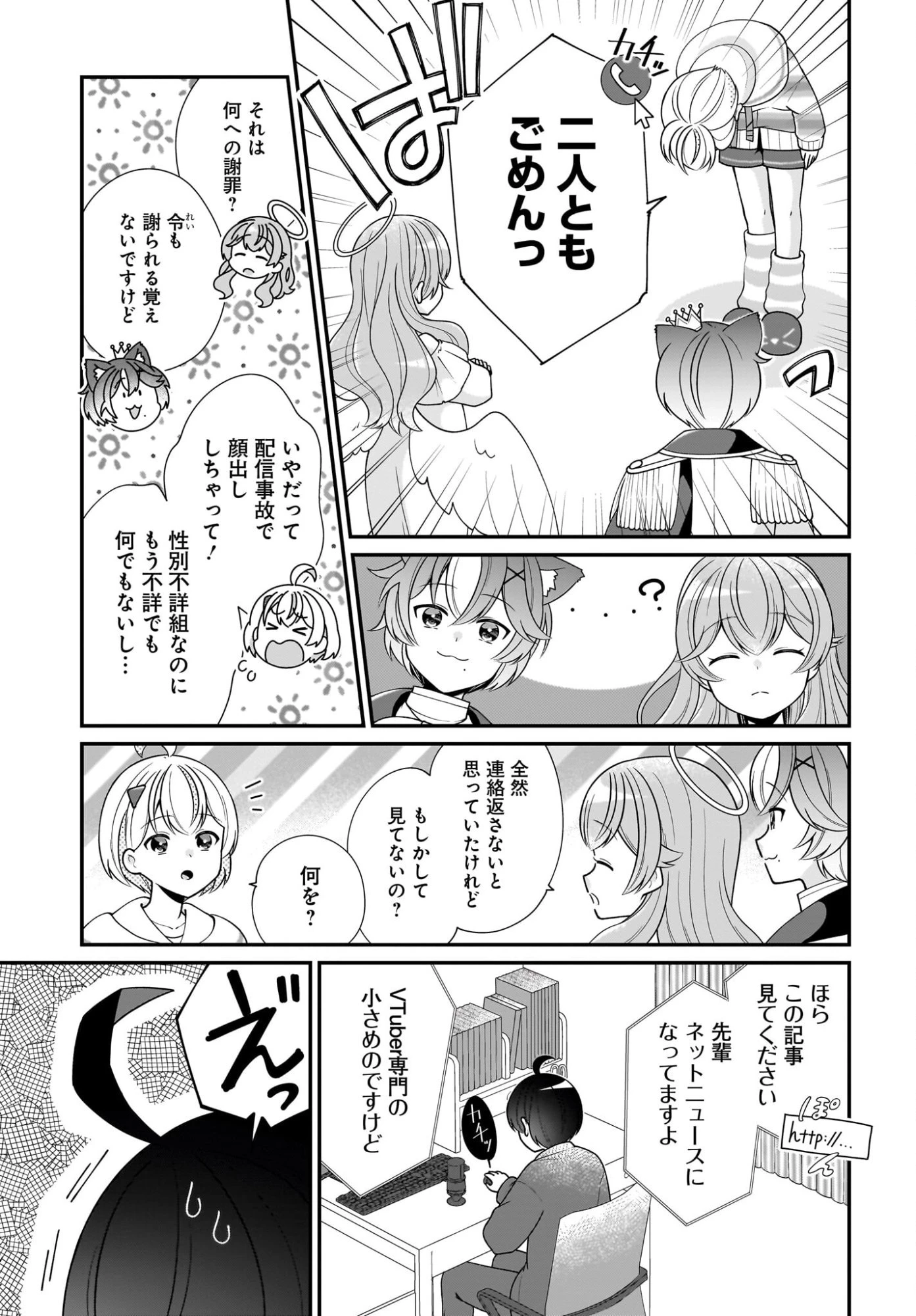 性別不詳VTuberたちがオフ会したら俺以外全員女子だった 第16話 - 9