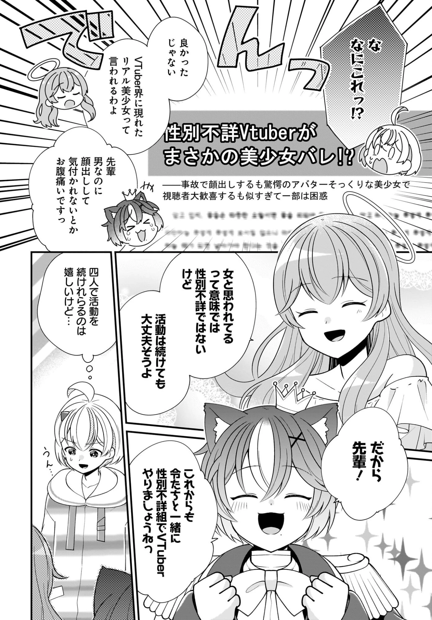 性別不詳VTuberたちがオフ会したら俺以外全員女子だった 第16話 - 10