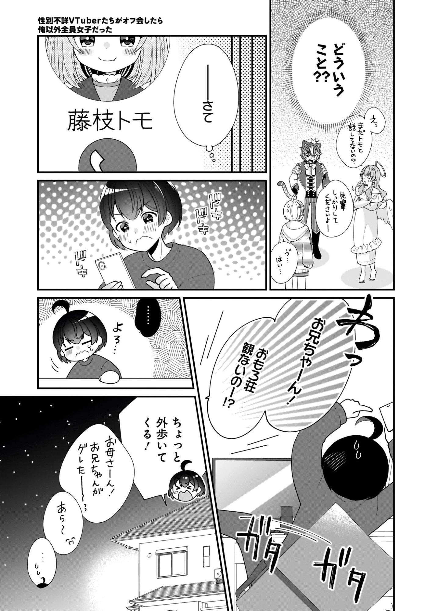 性別不詳VTuberたちがオフ会したら俺以外全員女子だった 第16話 - 11