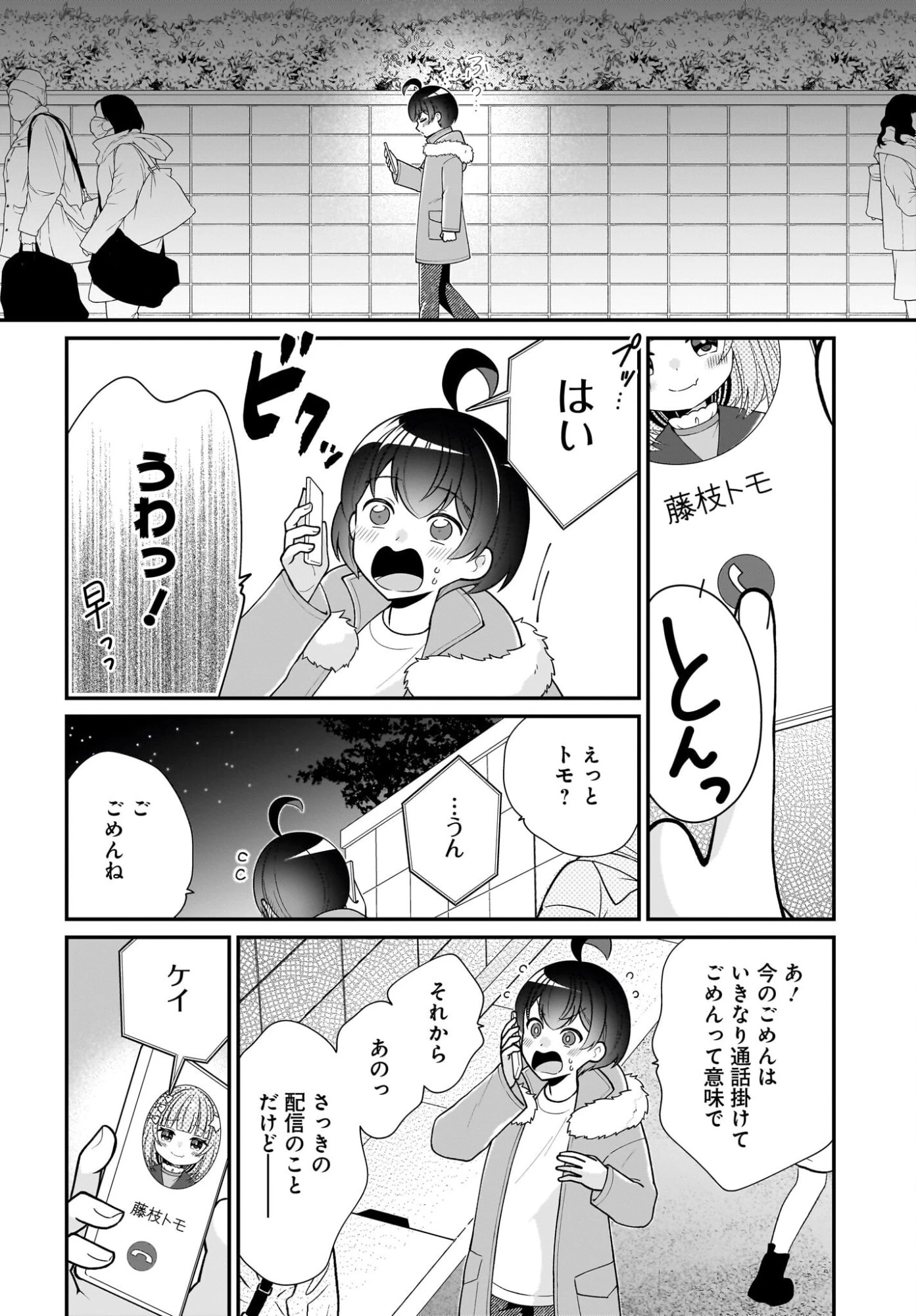 性別不詳VTuberたちがオフ会したら俺以外全員女子だった 第16話 - 12