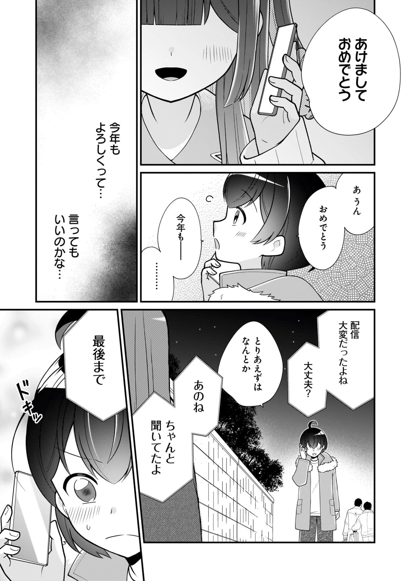 性別不詳VTuberたちがオフ会したら俺以外全員女子だった 第16話 - 13