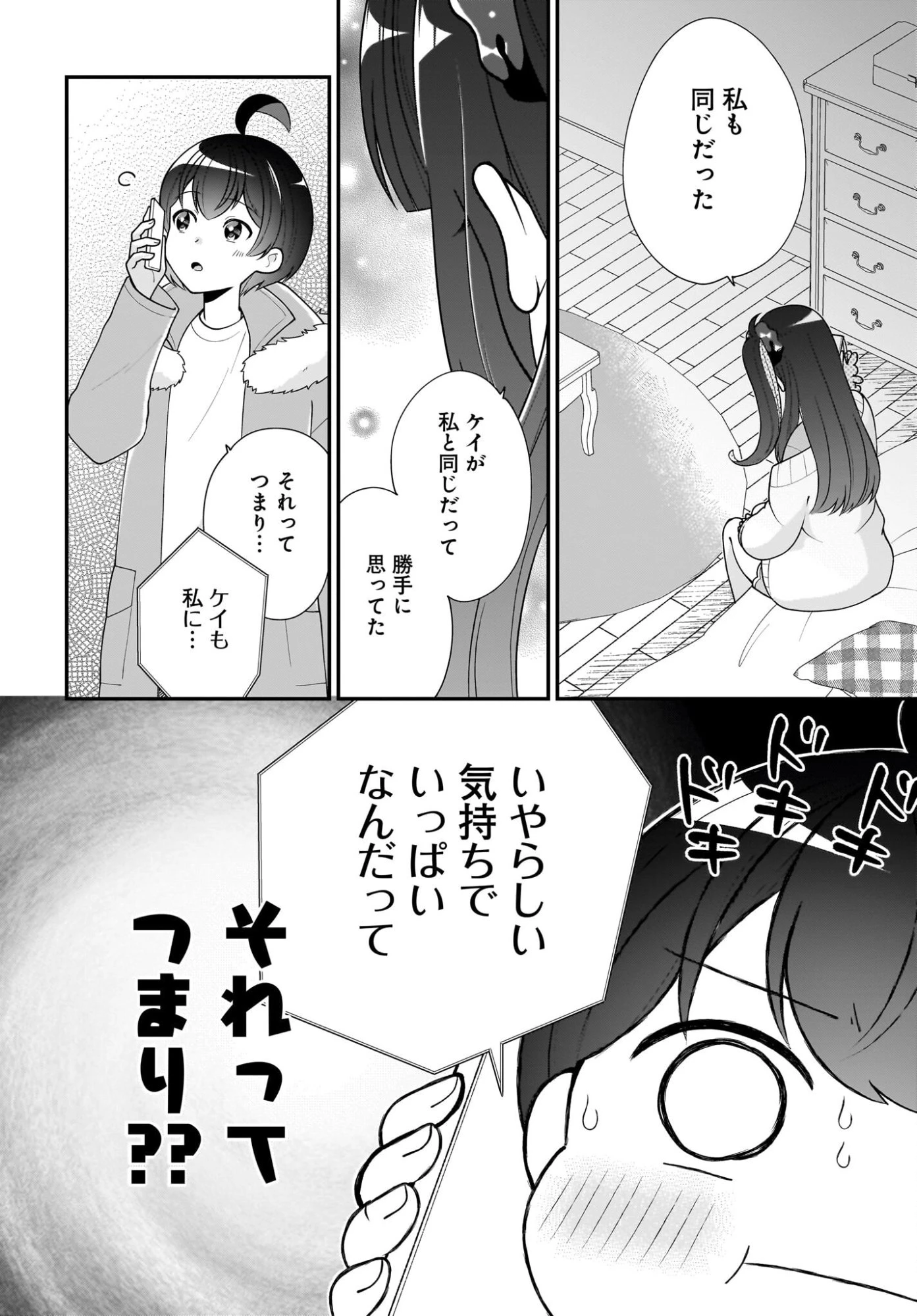 性別不詳VTuberたちがオフ会したら俺以外全員女子だった 第16話 - 14