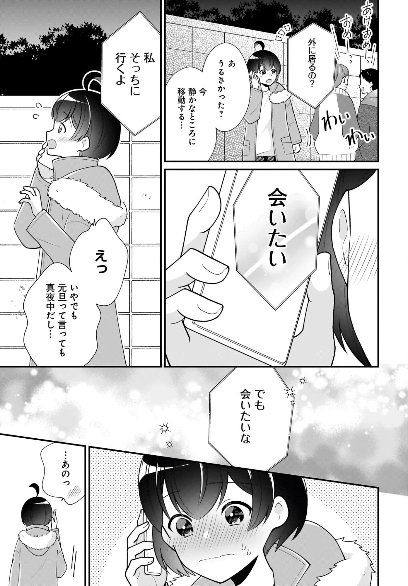 性別不詳VTuberたちがオフ会したら俺以外全員女子だった 第16話 - 15